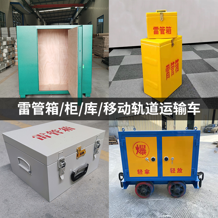 邹平火工品存放箱的种类与核心优点全解析